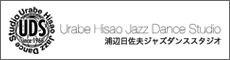 浦辺日佐夫ジャズダンススタジオ | 仙川・つつじヶ丘 | 初心者とキッズに安心と評判の実績あるダンススクール。宝塚歌劇団合格実績。
